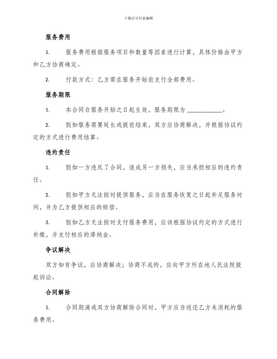 洗染服务合同_第2页