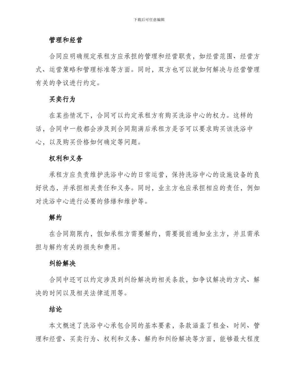 洗浴中心承包合同_第2页