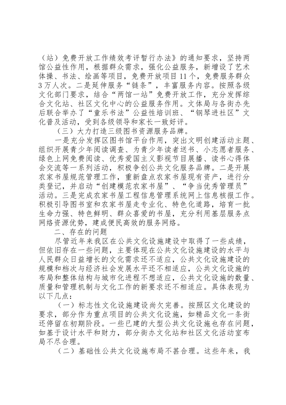 公共配套设施建设调研报告_第2页