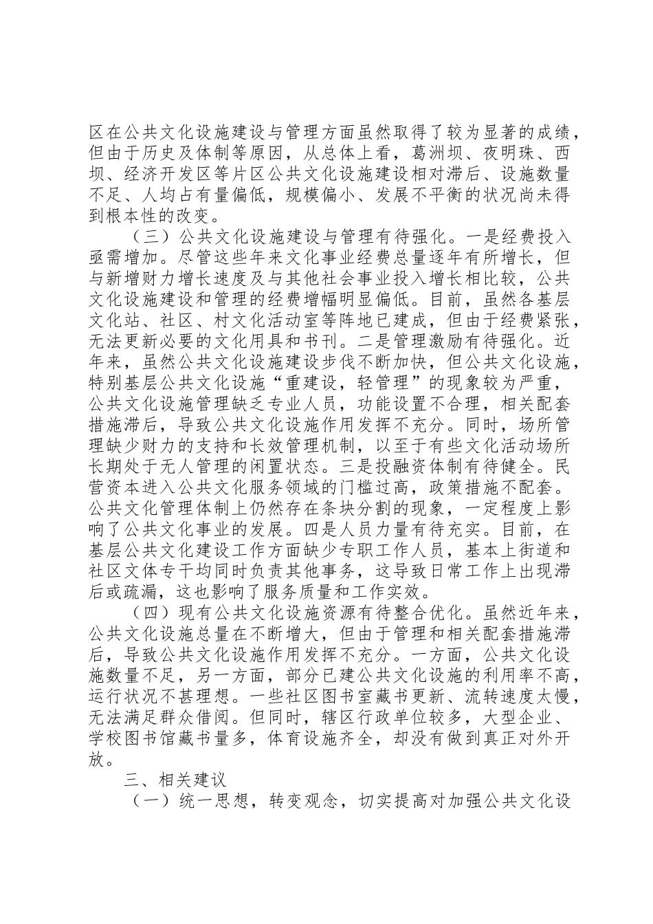 公共配套设施建设调研报告_第3页