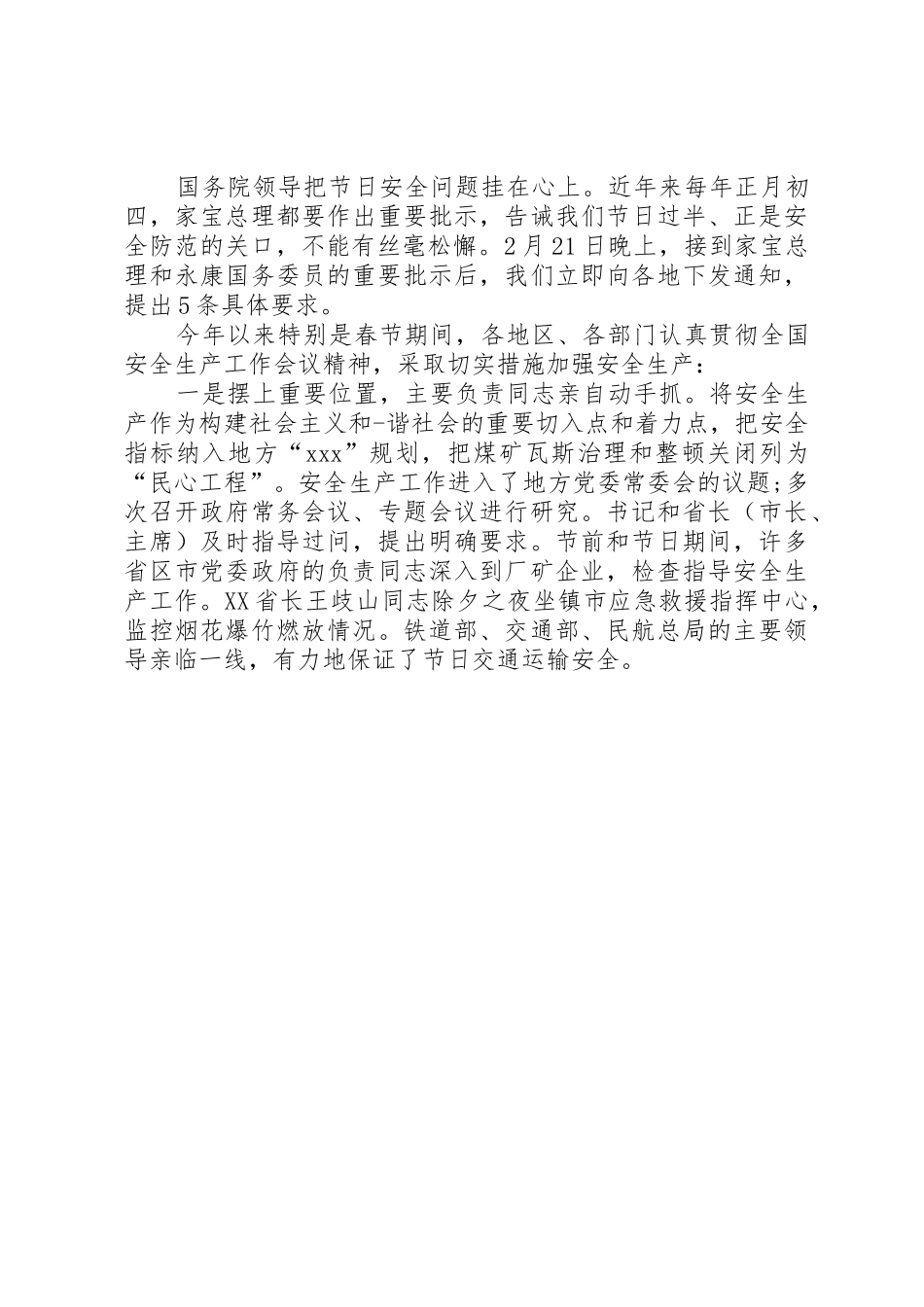 公司安全生产座谈会发言稿_第3页
