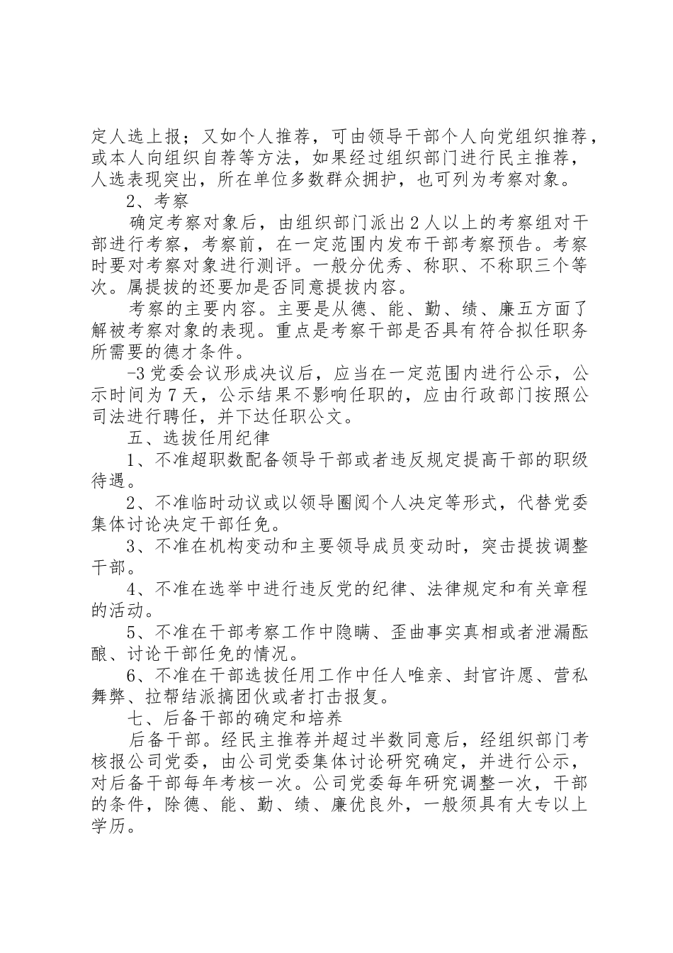 公司干部选拔任用制度5篇_第2页