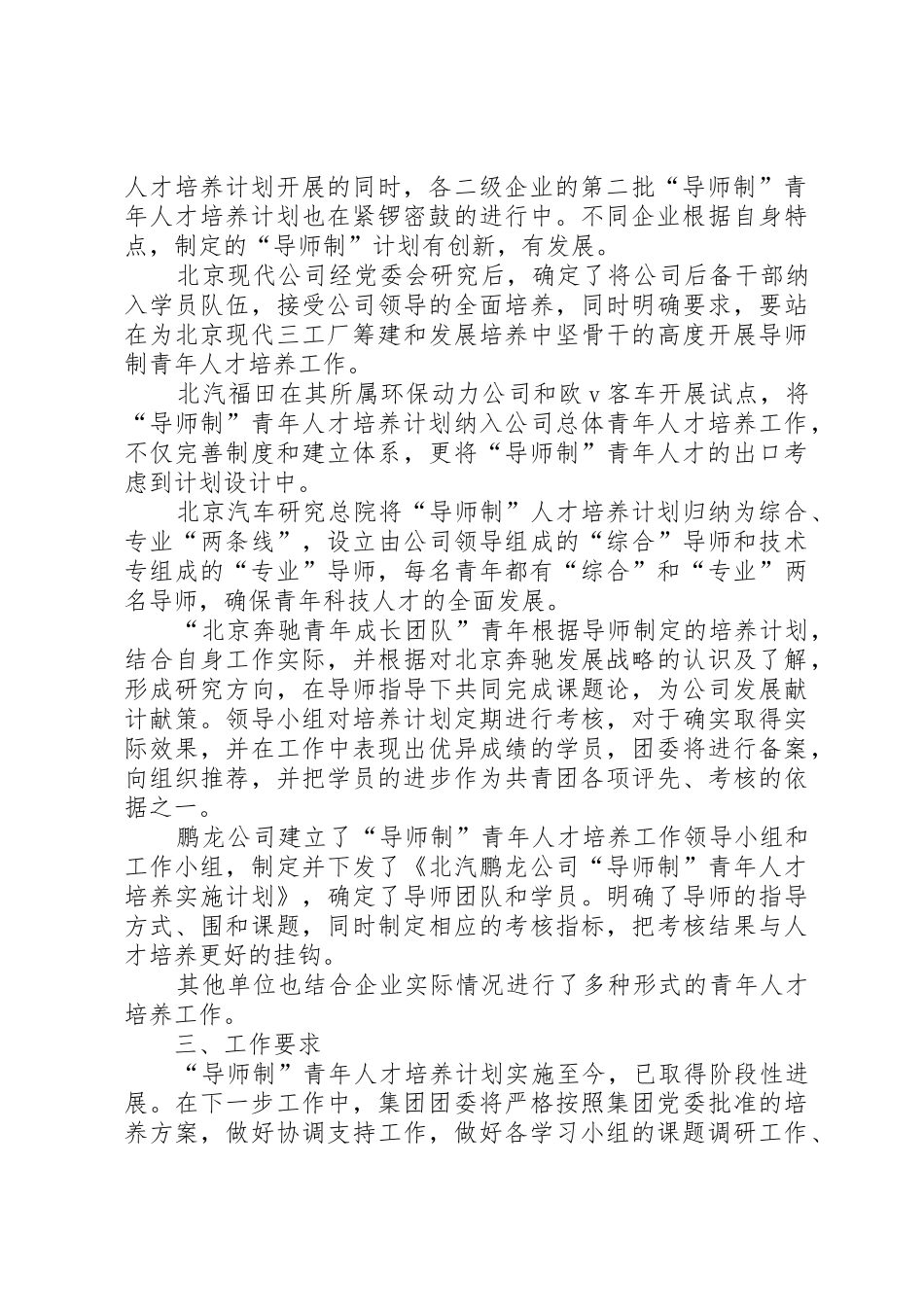 公司青年人才培养方案总结计划_第2页