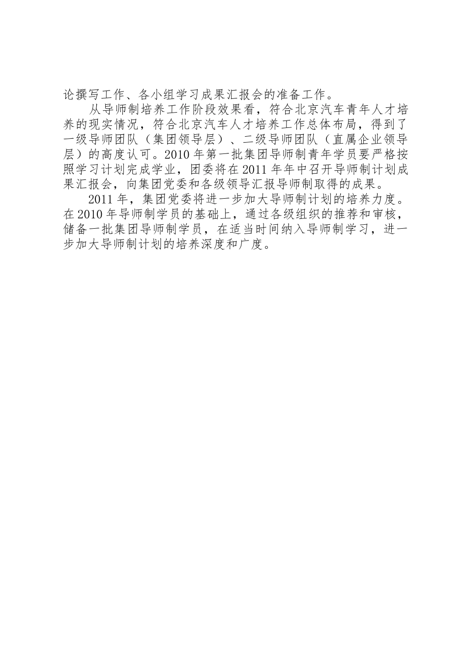 公司青年人才培养方案总结计划_第3页