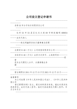 公司设立登记申请书_1
