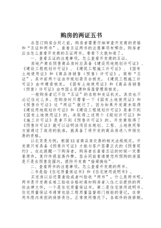 购房的两证五书_1