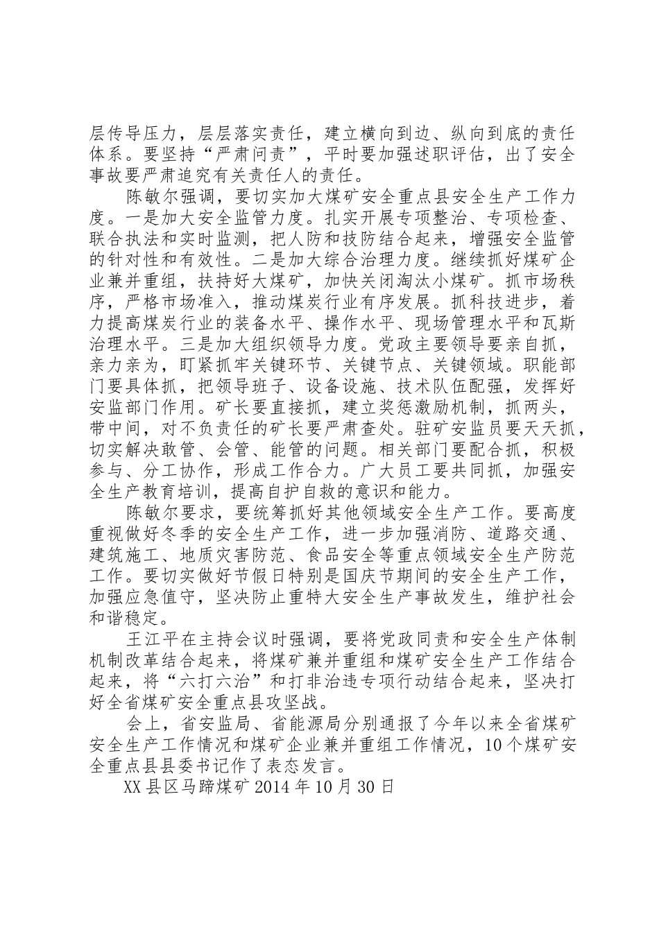 关于《XX年10月26日社团秘书部会议》整理报告_第2页