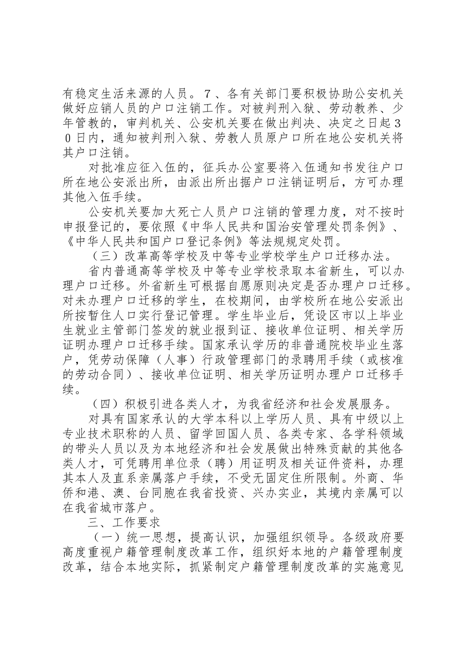 关于XX省省户籍管理制度改革的意见[5篇]_第3页