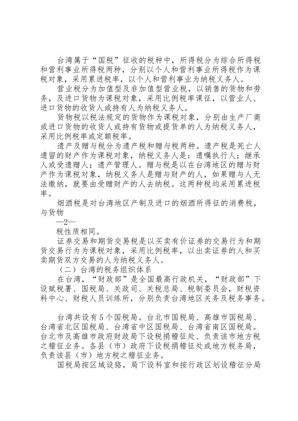关于XX同志赴台商务交流考察的报告_1_第2页