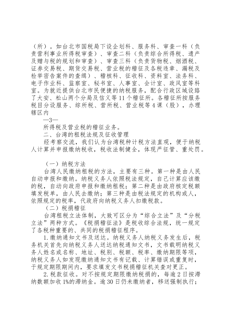 关于XX同志赴台商务交流考察的报告_1_第3页