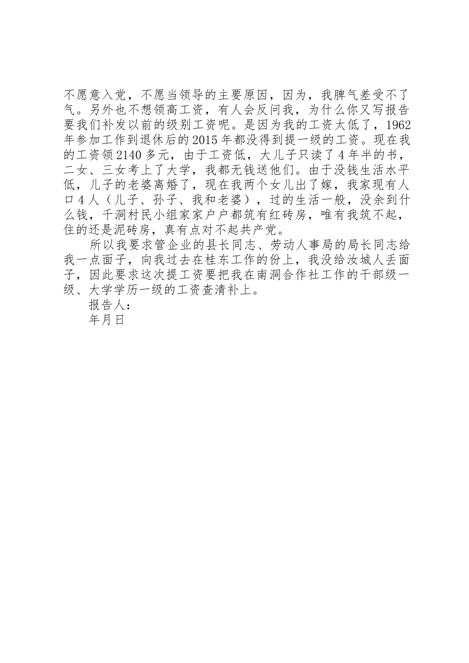 关于补发青海地区高原补贴的报告_第2页