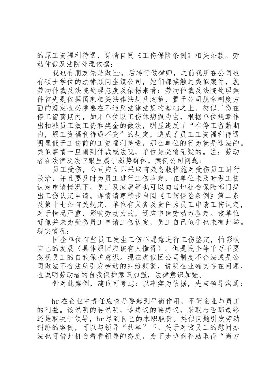 关于调整工伤休养期间工资发放标准的申请_第2页