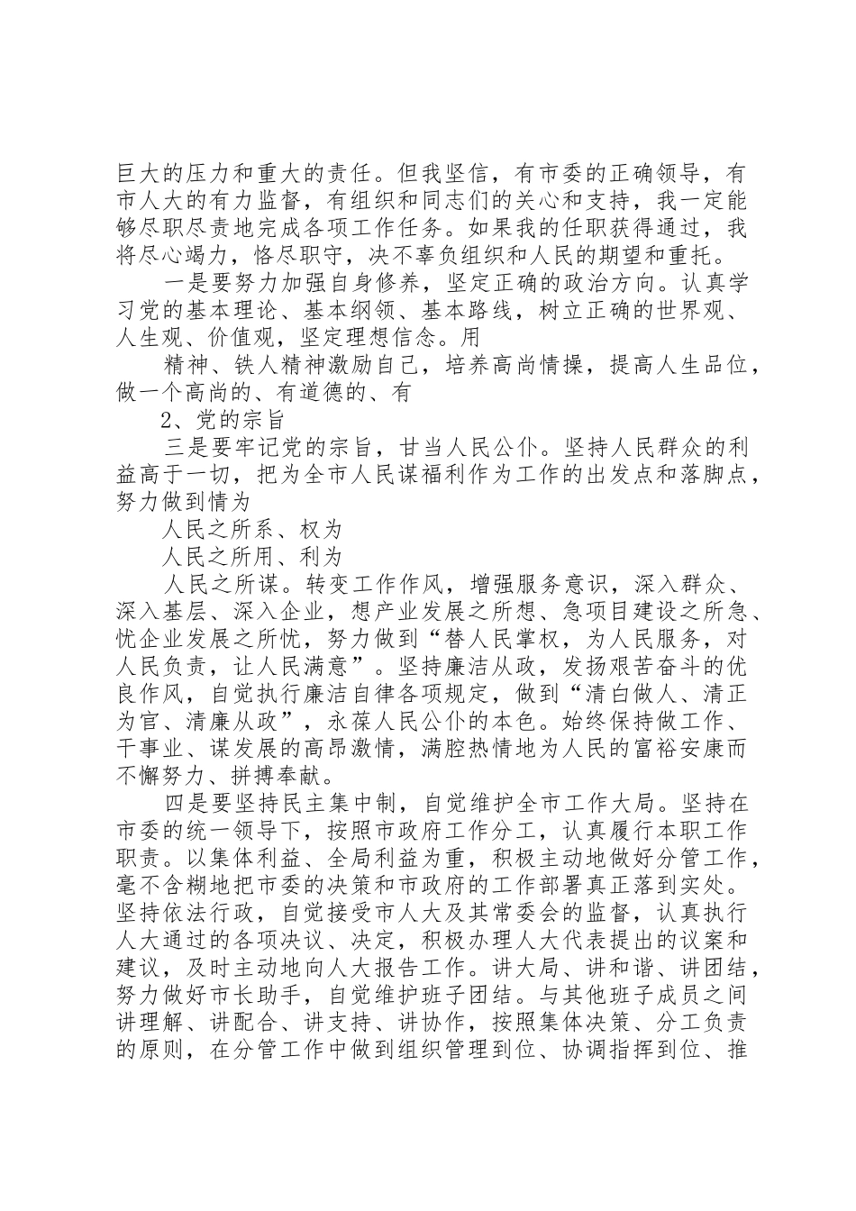 关于副市长就职演讲稿与关于办公室主任就职演讲稿_第2页