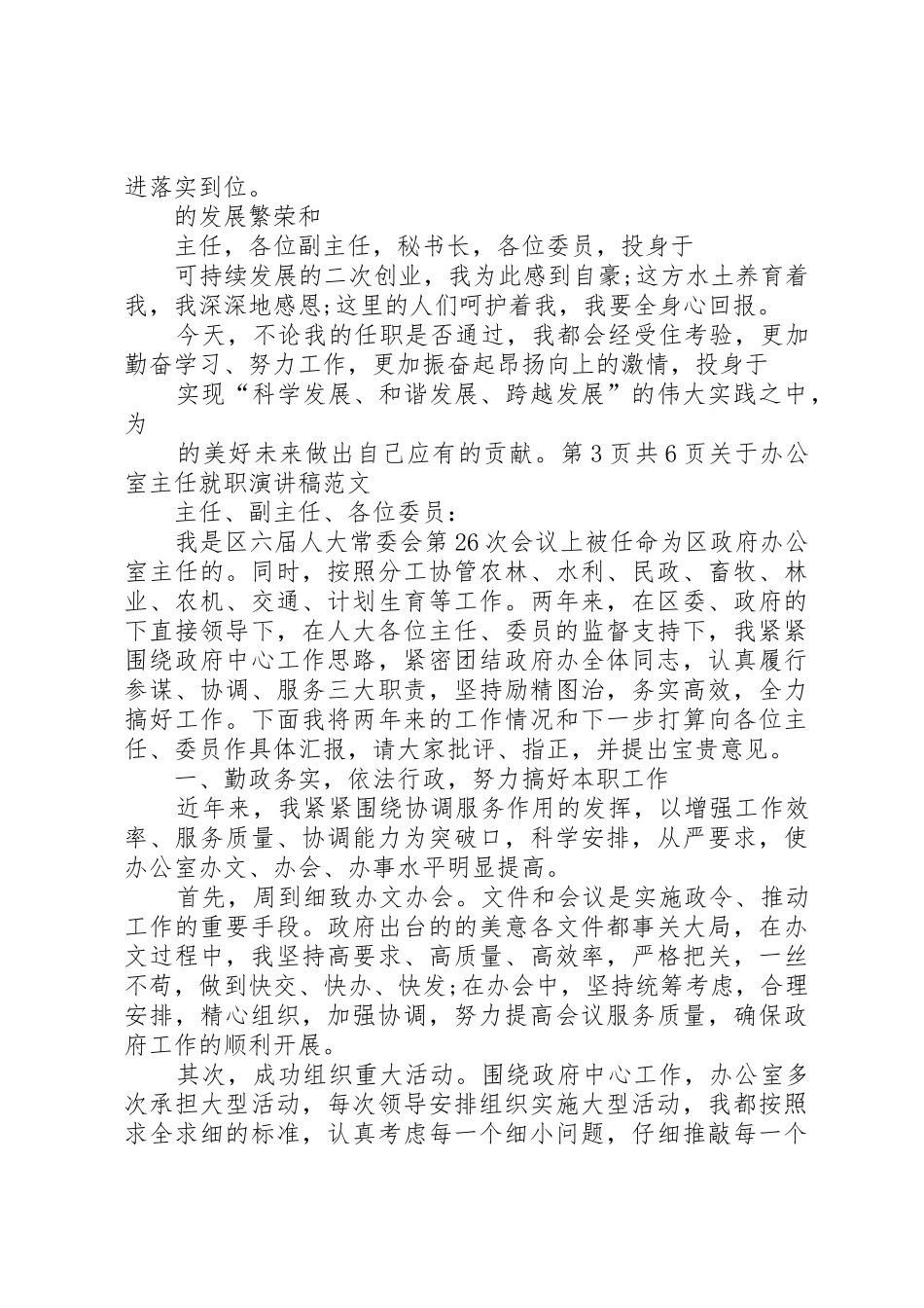 关于副市长就职演讲稿与关于办公室主任就职演讲稿_第3页