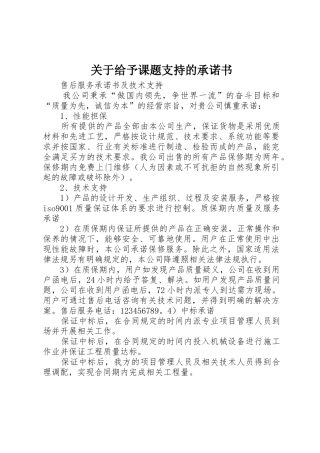关于给予课题支持的承诺书