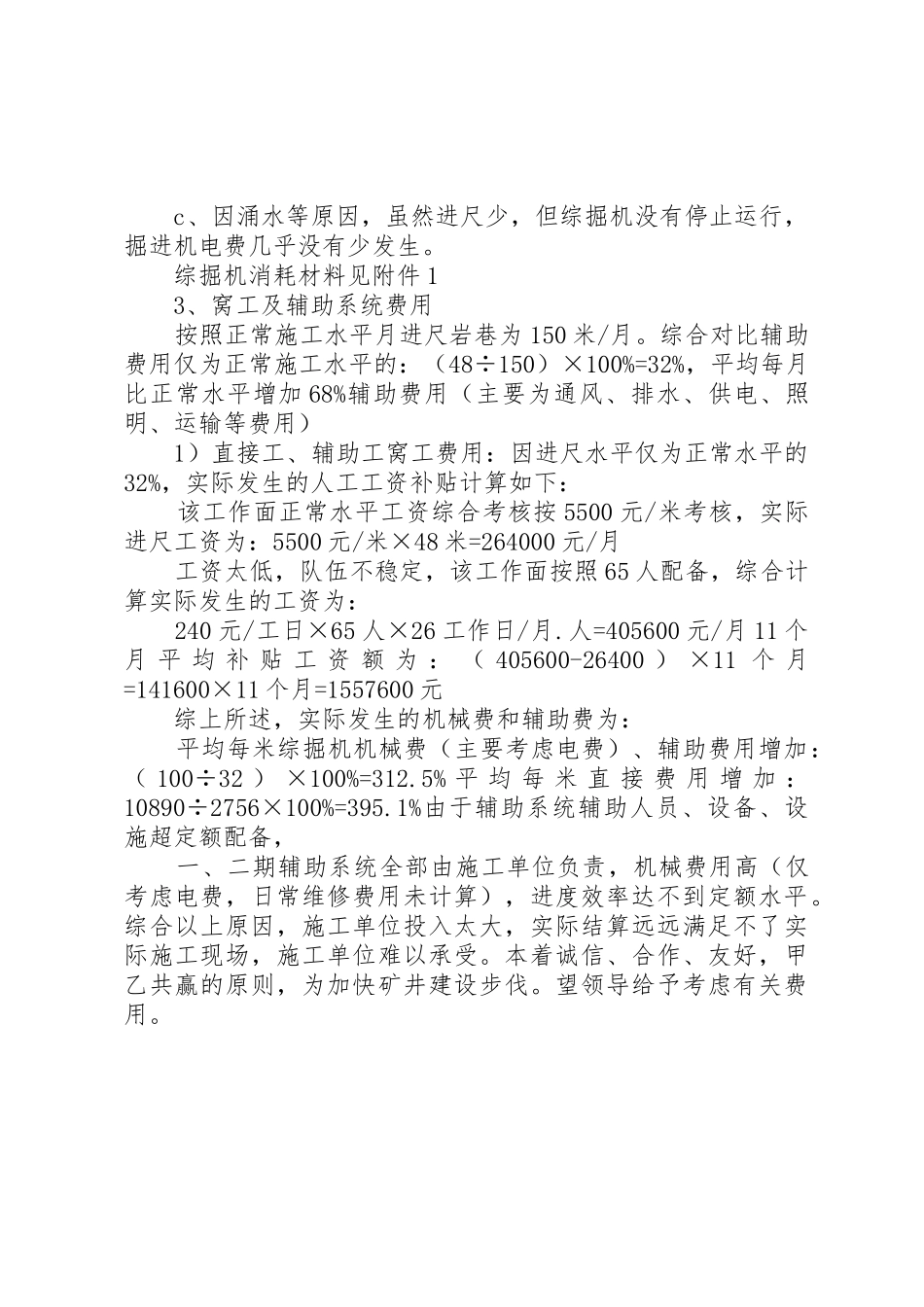 关于工程追加费用的请示_第2页