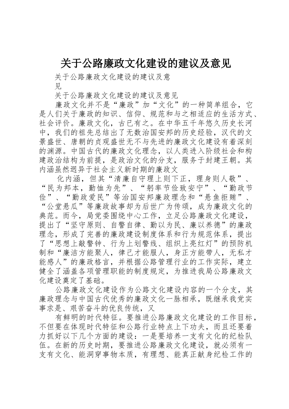 关于公路廉政文化建设的建议及意见_第1页