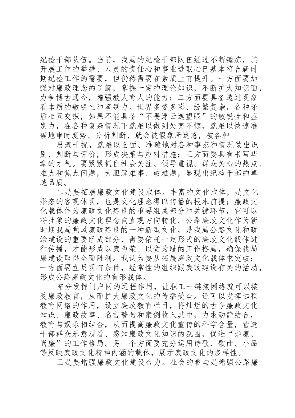 关于公路廉政文化建设的建议及意见_第2页