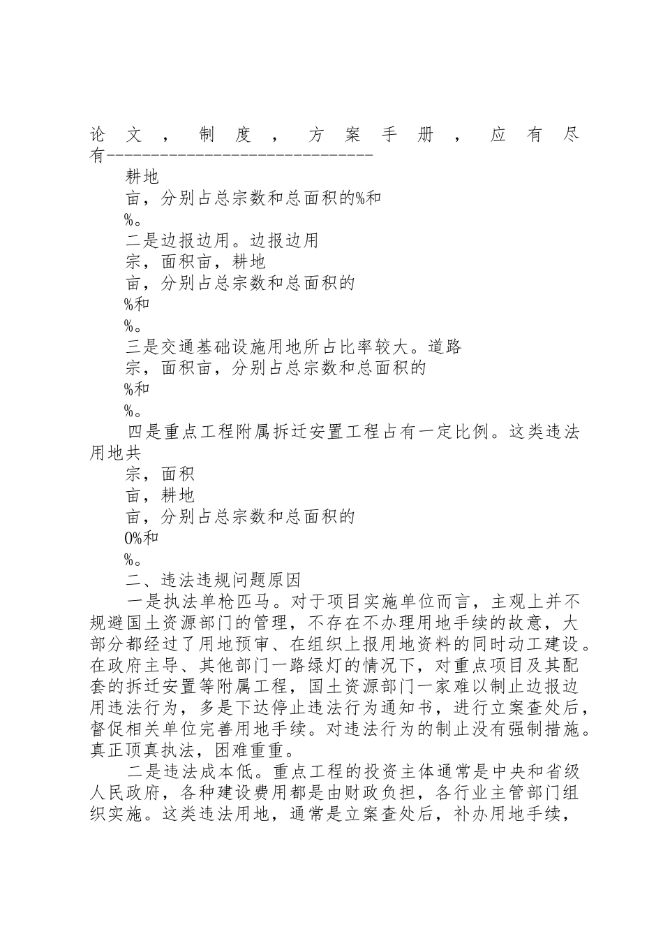 关于国家、省级重点项目违法违规建设的调研报告_第2页
