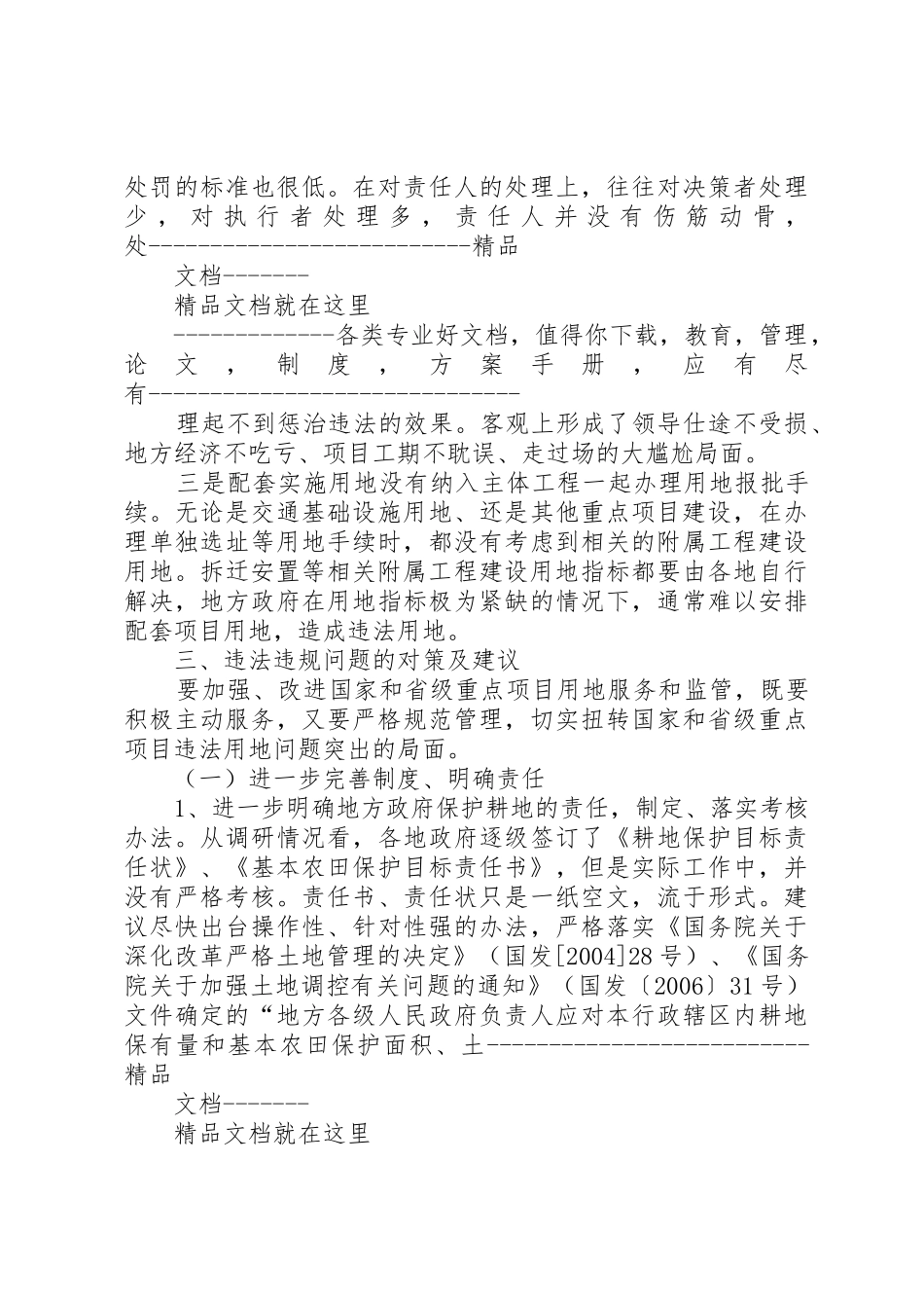 关于国家、省级重点项目违法违规建设的调研报告_第3页