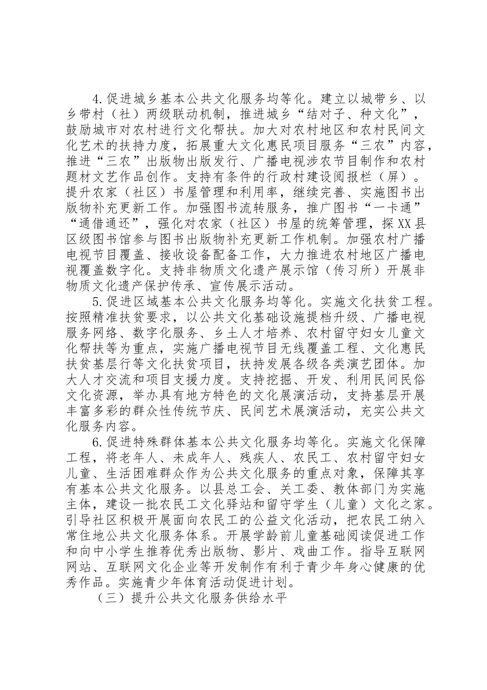 关于加快构建现代公共文化服务体系的实施意见_第3页