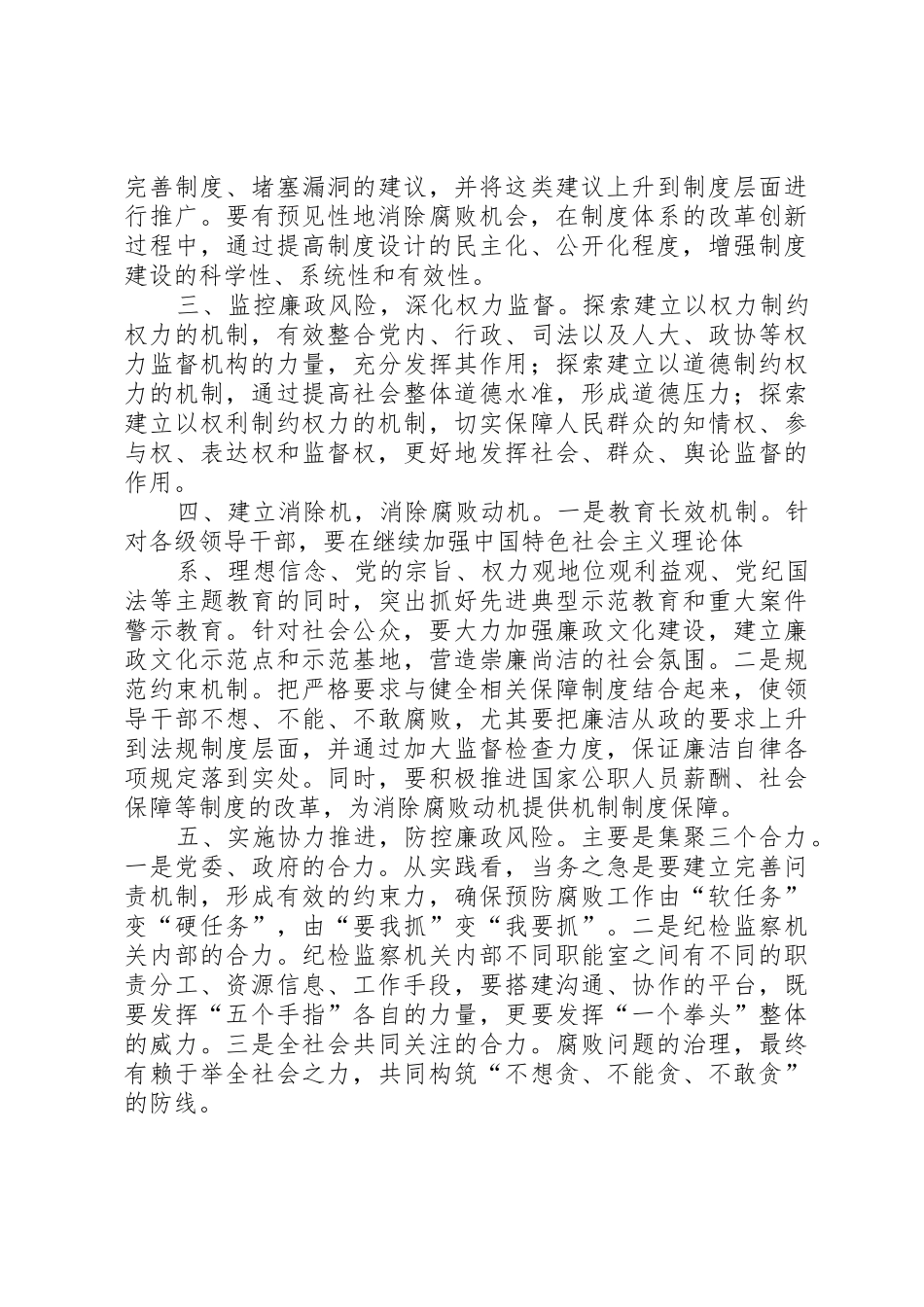 关于建立健全国土领域廉政风险防控机制的思考_第2页