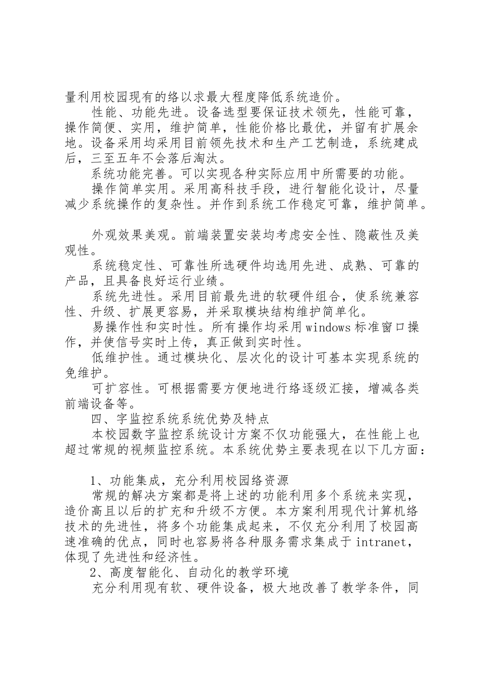 关于建设校园监控系统的报告_第3页