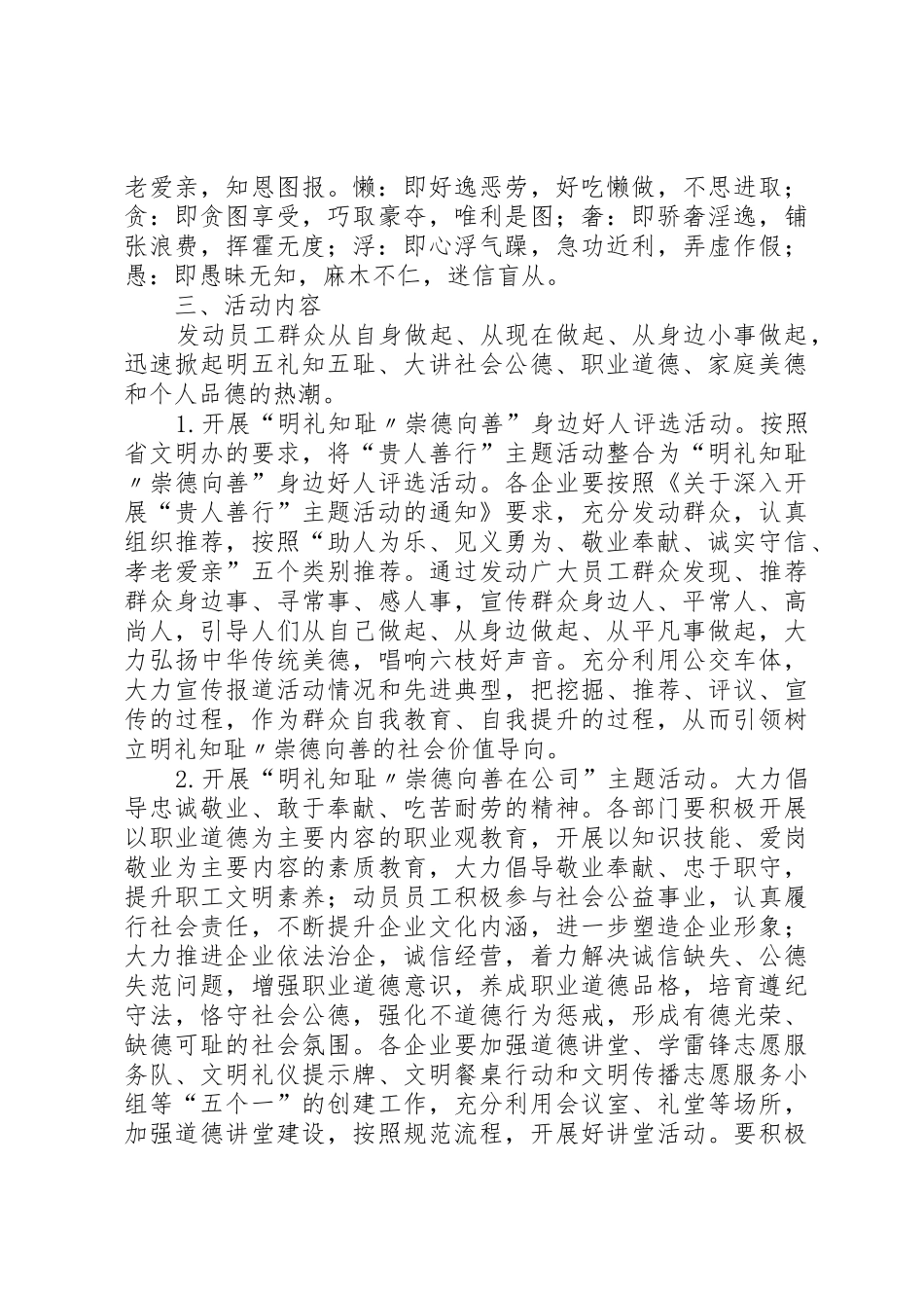 关于开展“明礼知耻崇德向善”的工作方案_第2页