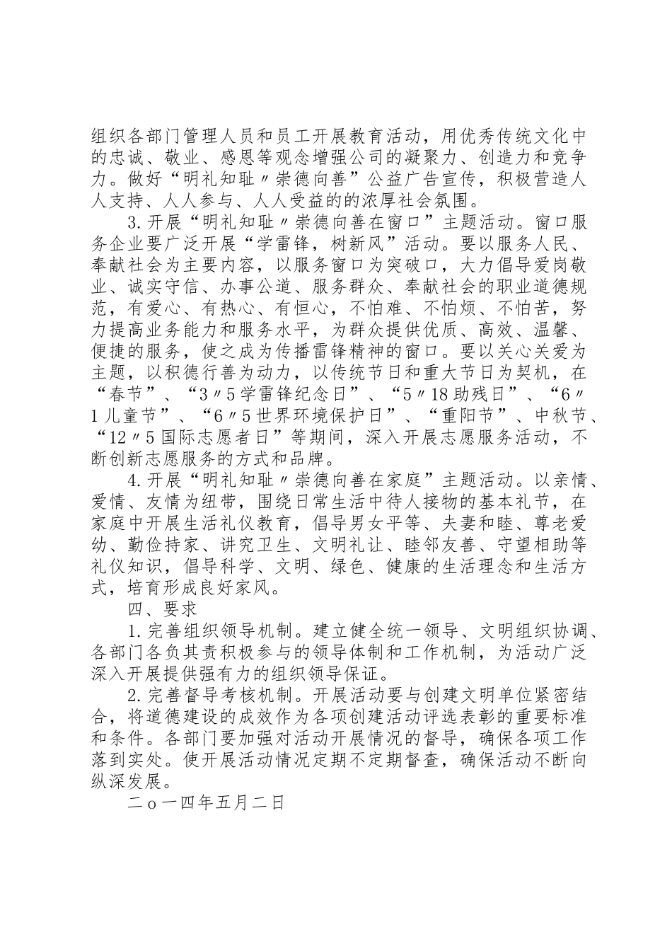 关于开展“明礼知耻崇德向善”的工作方案_第3页