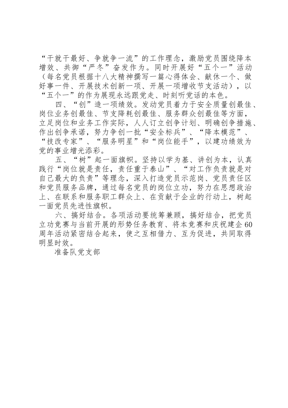 关于开展“学、讲、创、树”党员立功竞赛活动的实施方案马明强_第2页