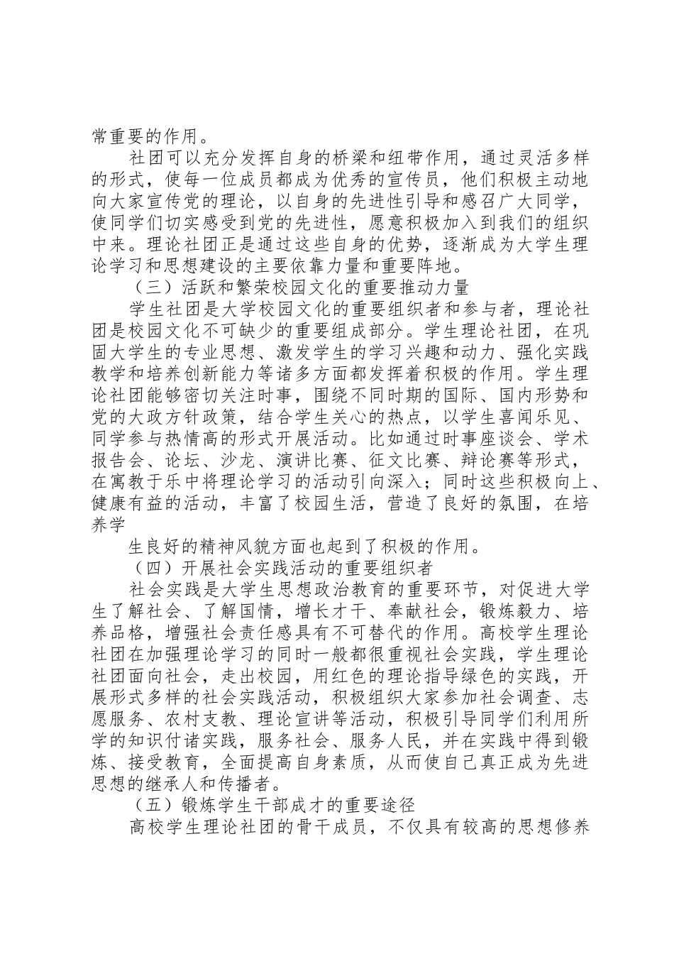 关于申请成立红星理论社的报告[五篇范文]_第2页