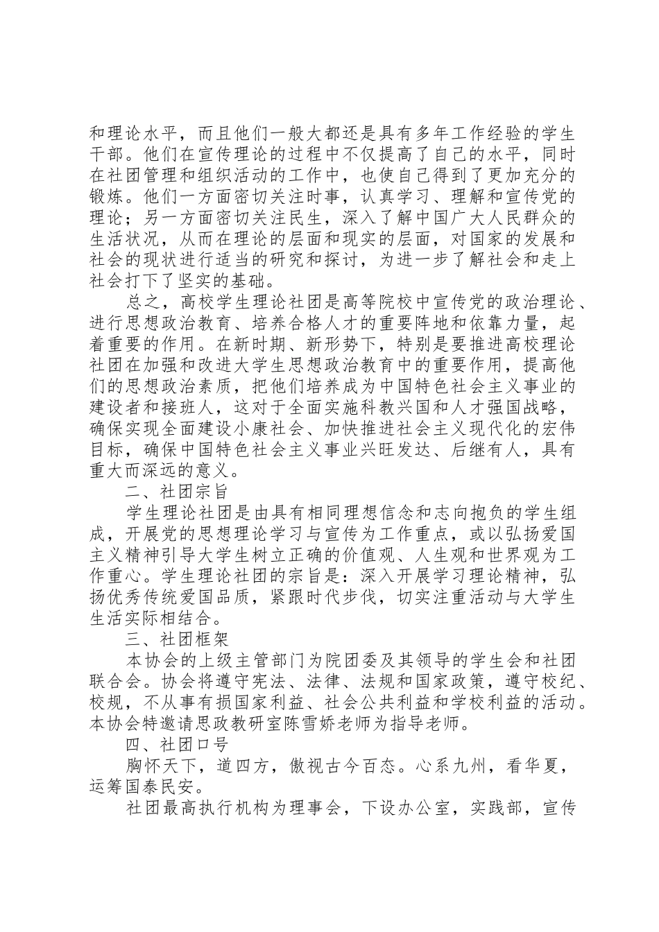 关于申请成立红星理论社的报告[五篇范文]_第3页