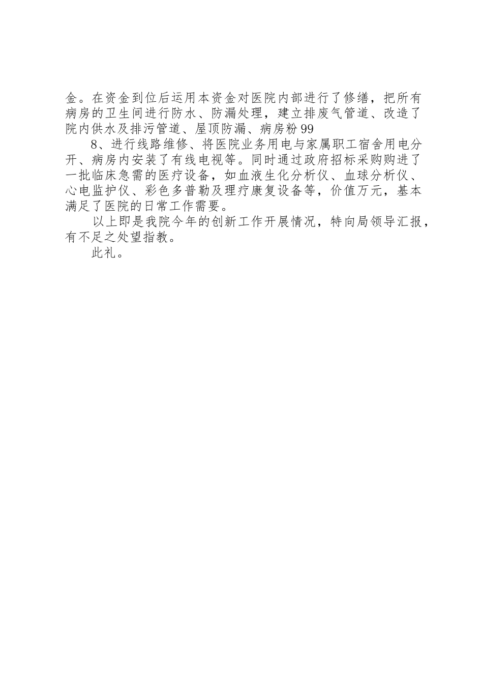 关于申请工作创新项目的报告_第2页