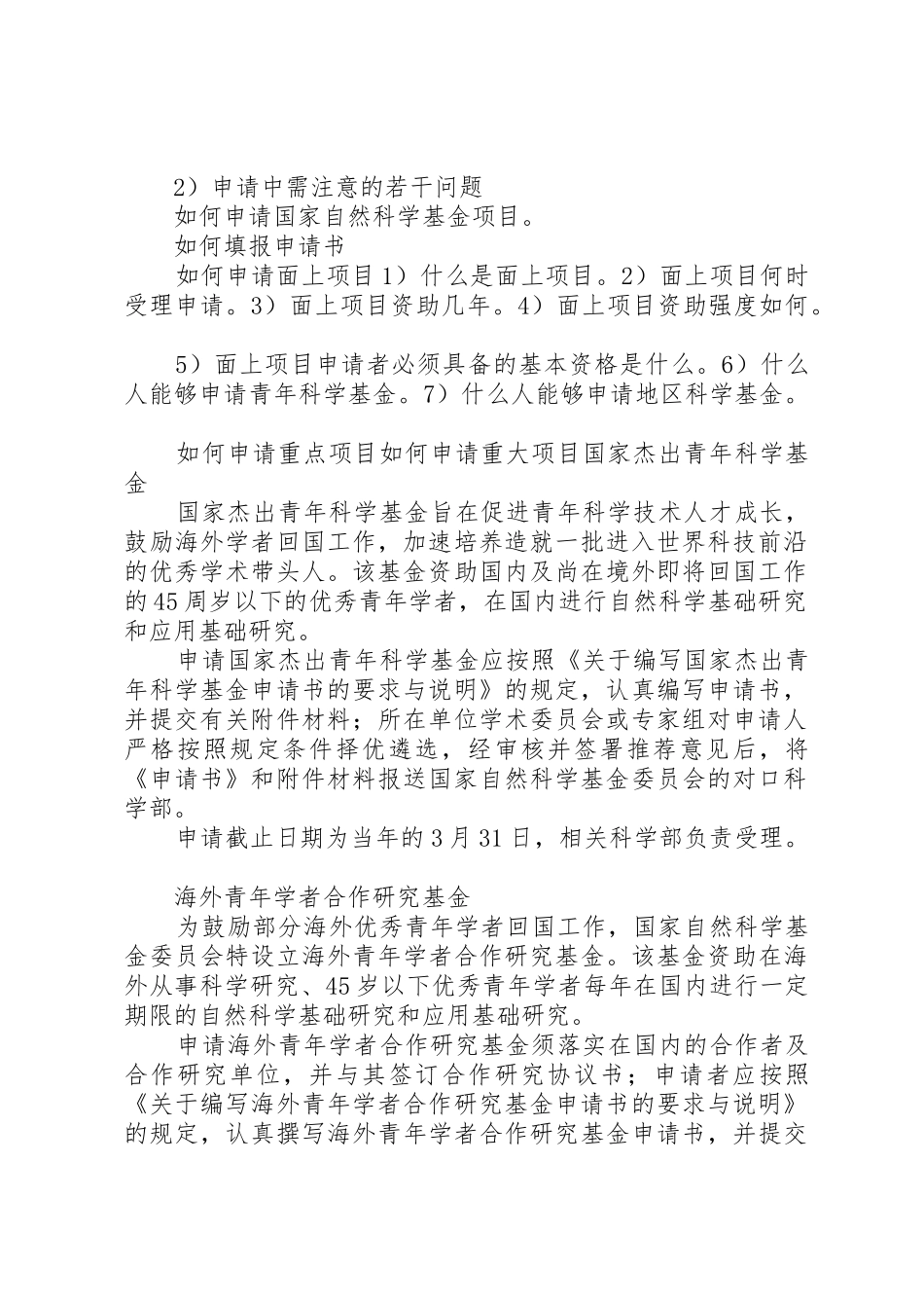 关于申请科研课题的几点思考_第2页