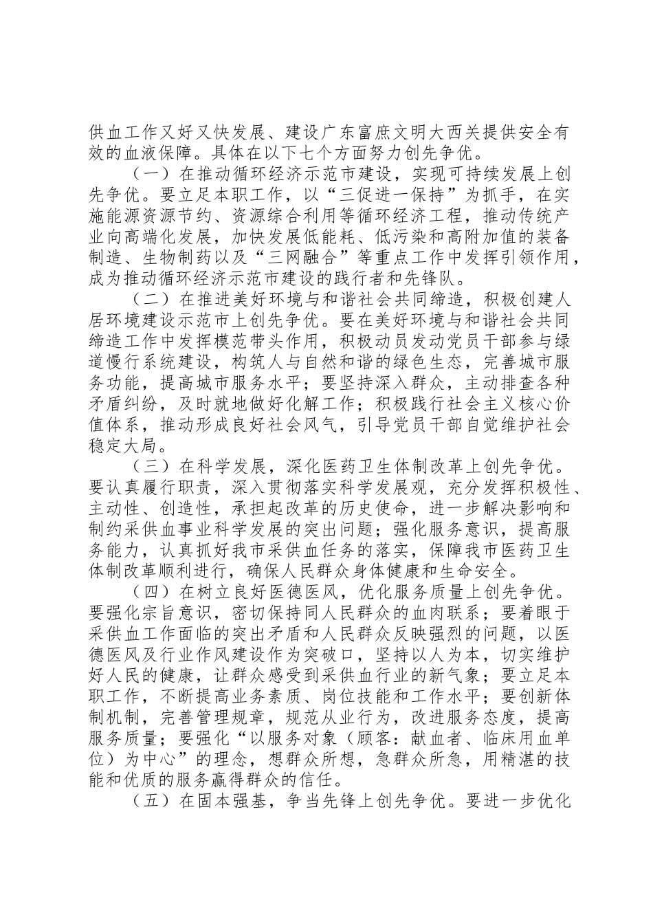 关于天嘉交运集团党组织和党员中深入开展创先争优活动的实施方案_第2页