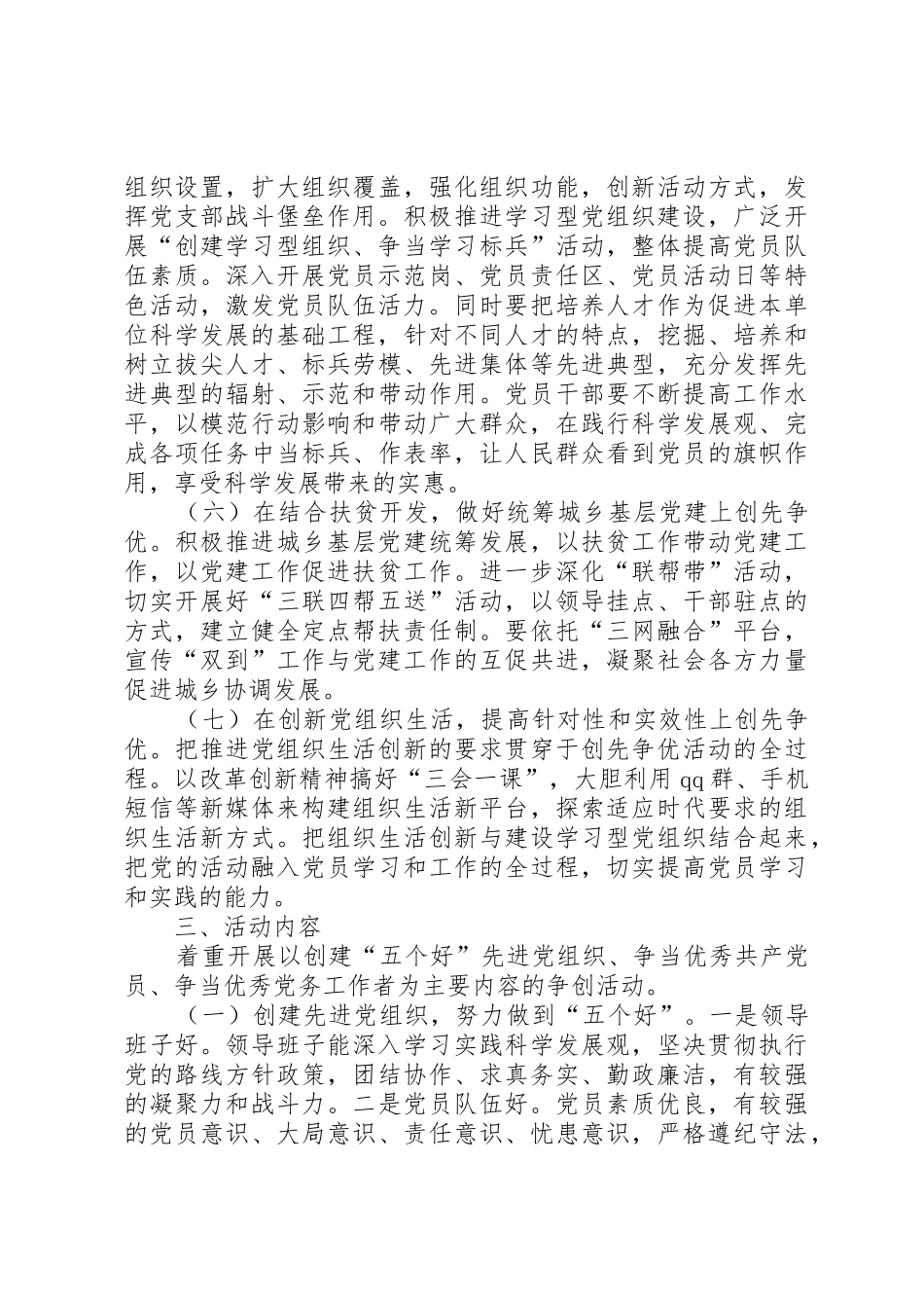 关于天嘉交运集团党组织和党员中深入开展创先争优活动的实施方案_第3页
