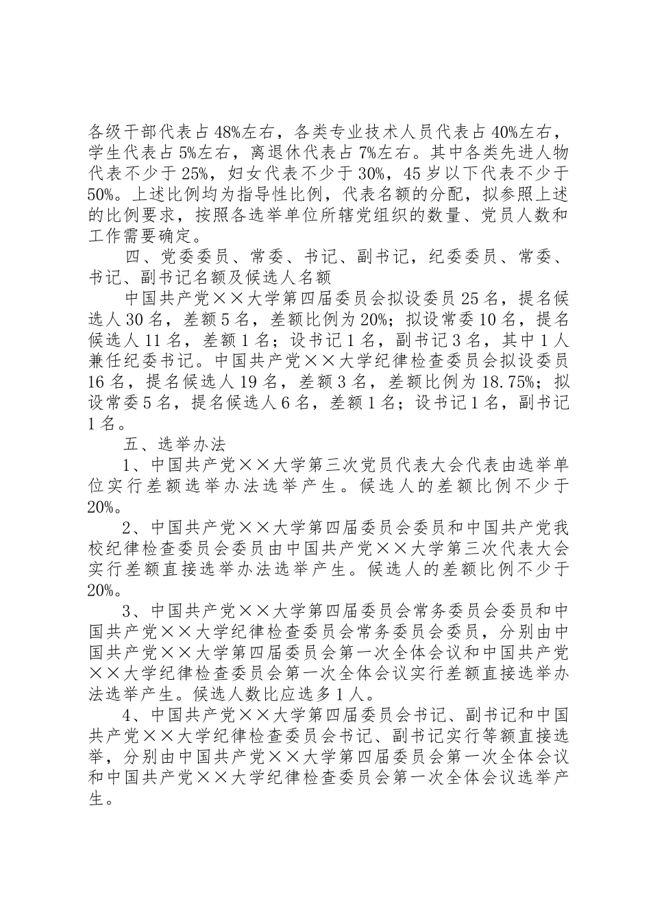 关于召开第四次党员代表大会的请示(XX年版)_第2页