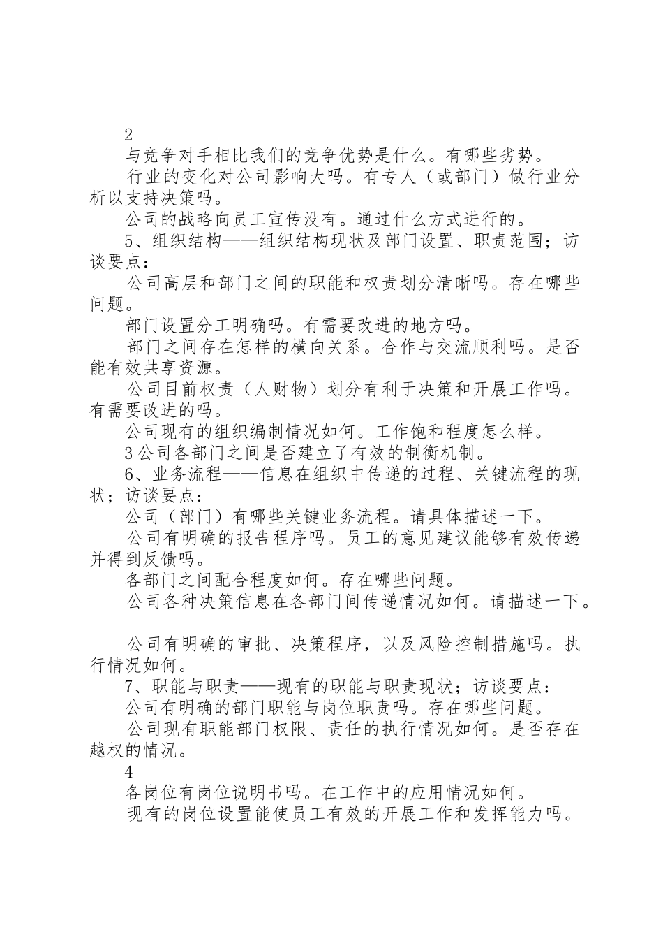 关于召开中高层人员会议提纲_第2页