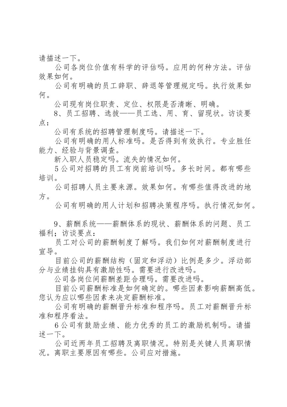 关于召开中高层人员会议提纲_第3页