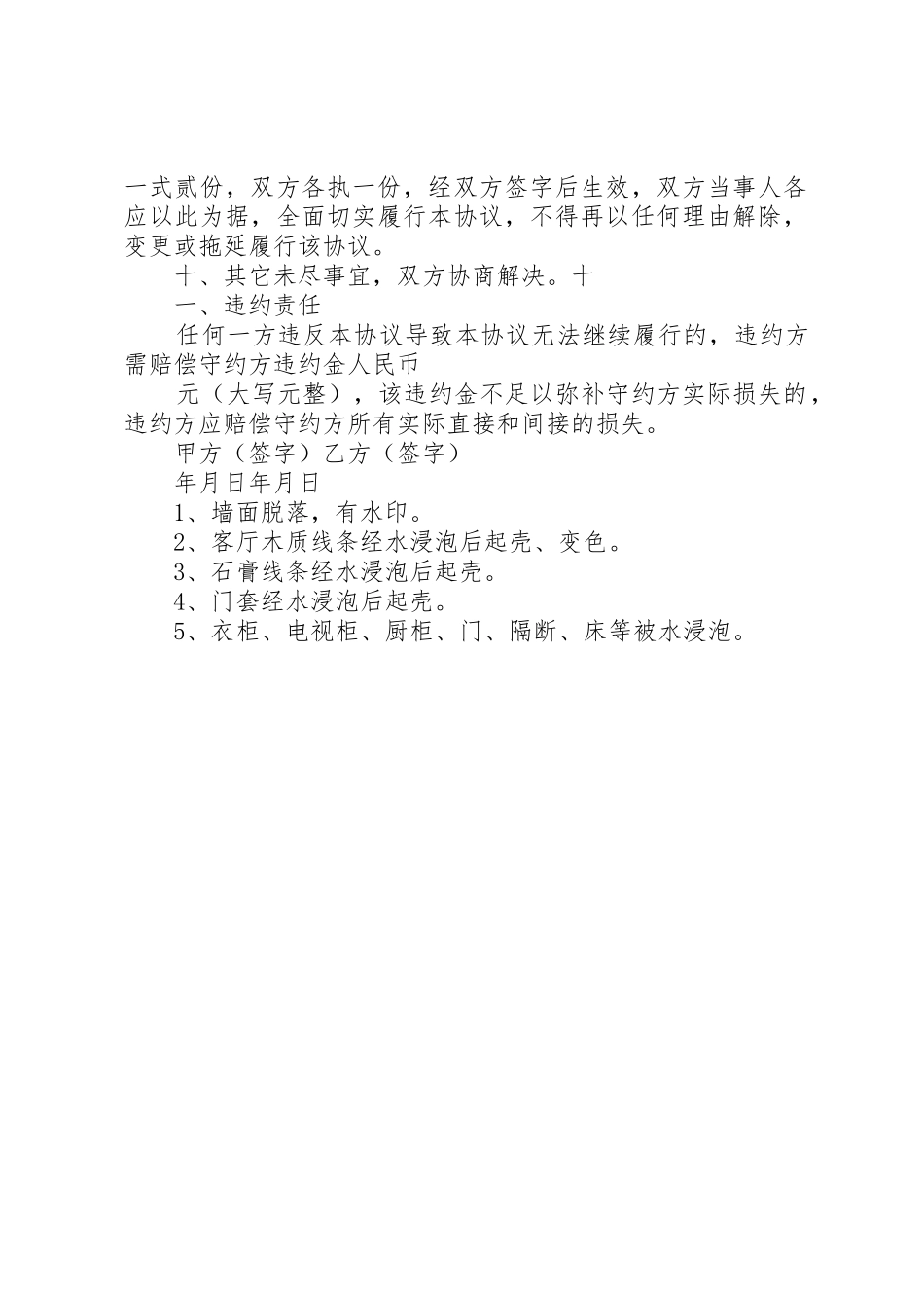 关于住房漏水的补偿申请_第2页