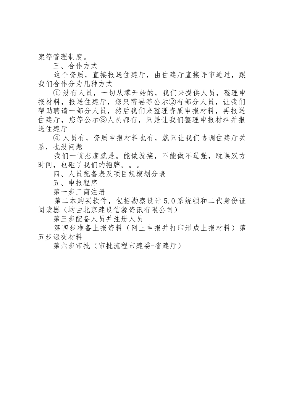 灌溉排涝丙级如何申请_第2页