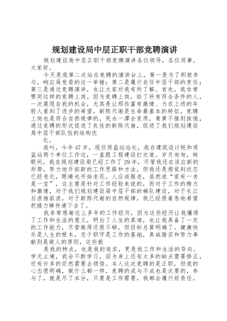 规划建设局中层正职干部竞聘演讲