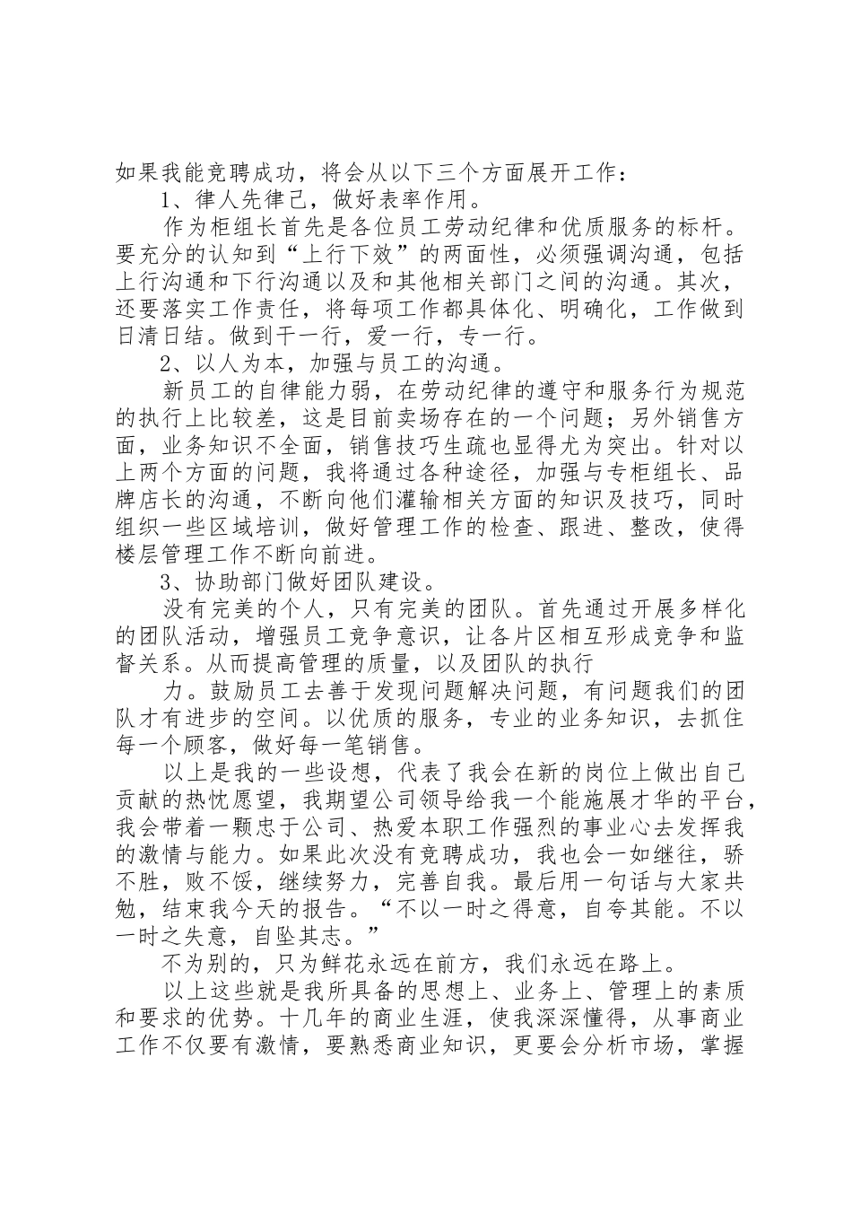 柜组长的竞聘演讲稿例文_第2页