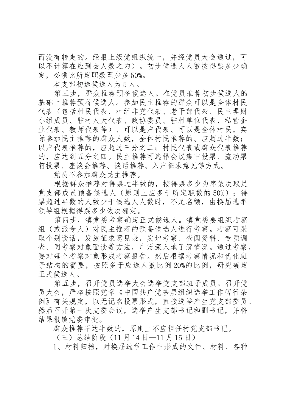 郭杖子乡村党支部换届工作实施方案_第3页