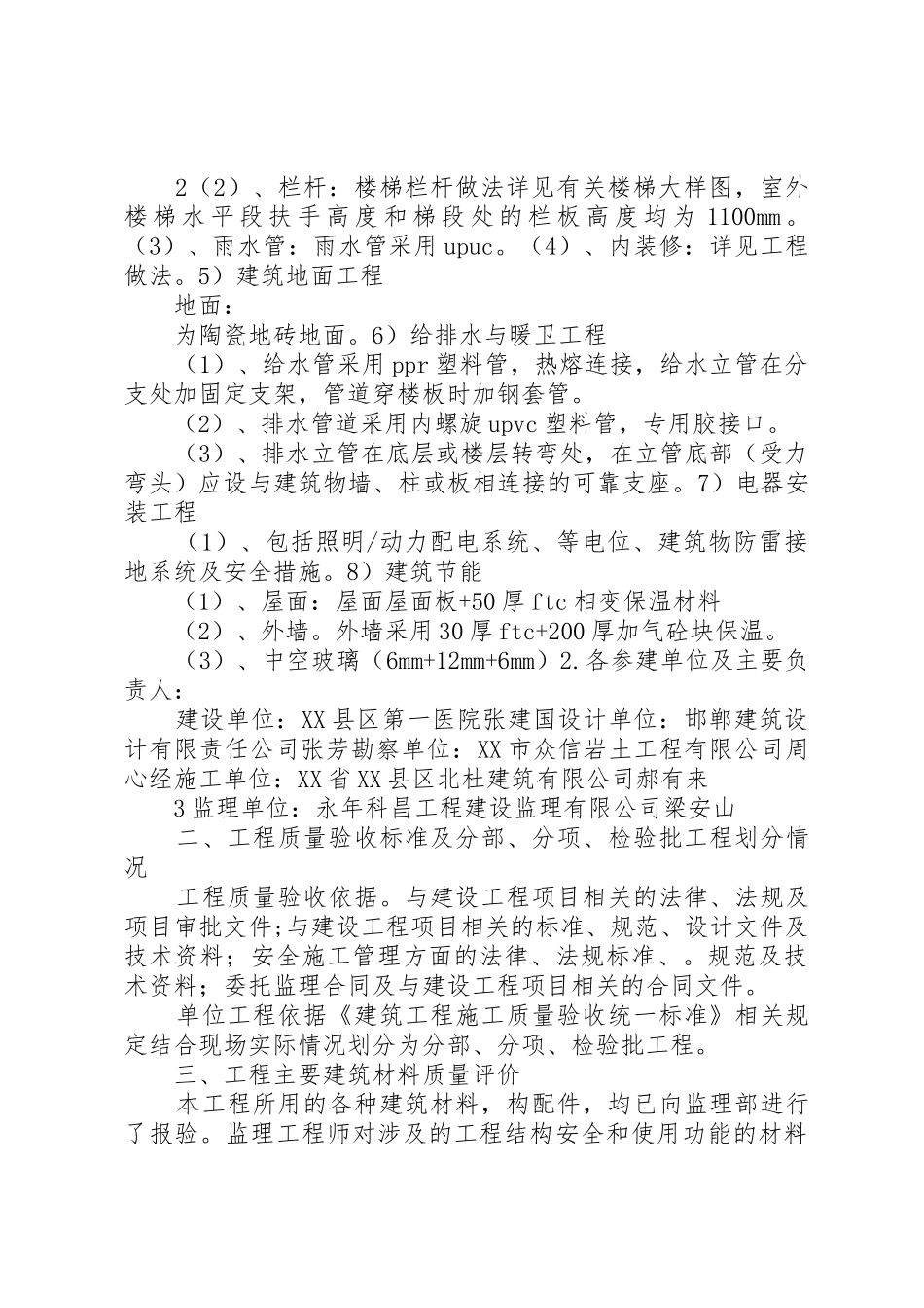 锅炉房质量评估报告_第2页