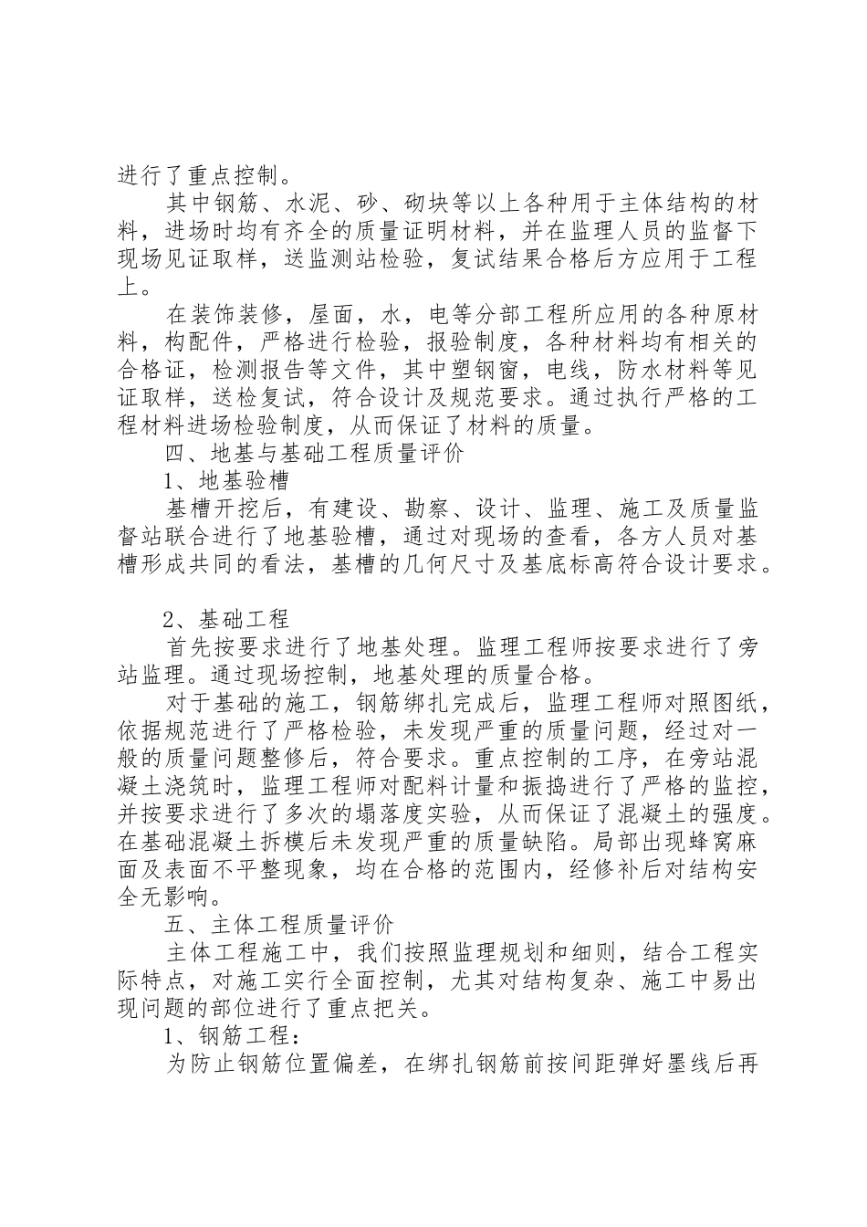 锅炉房质量评估报告_第3页