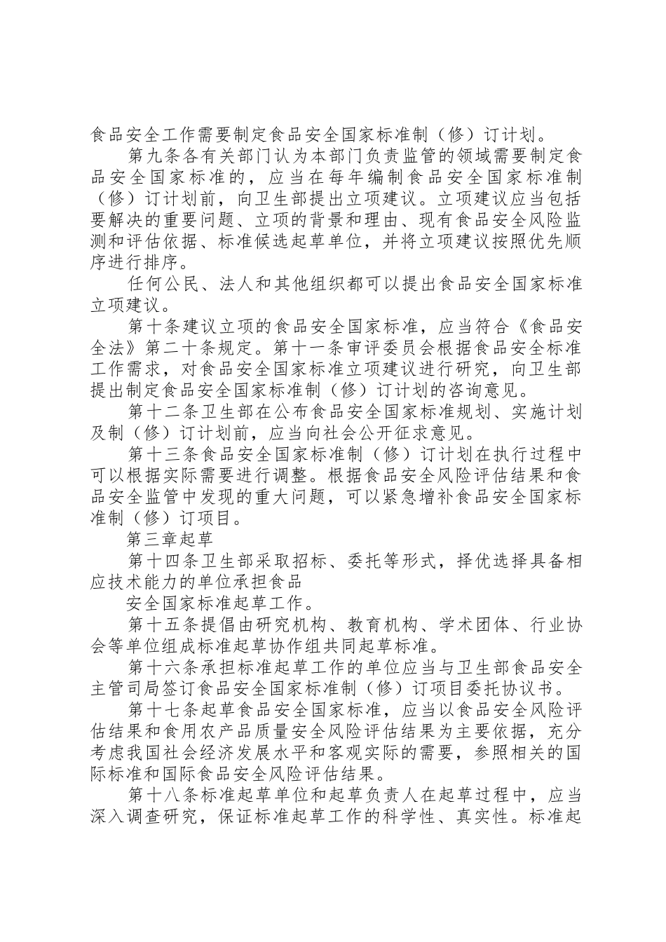 国家标准制定经费管理办法[5篇材料]_第2页