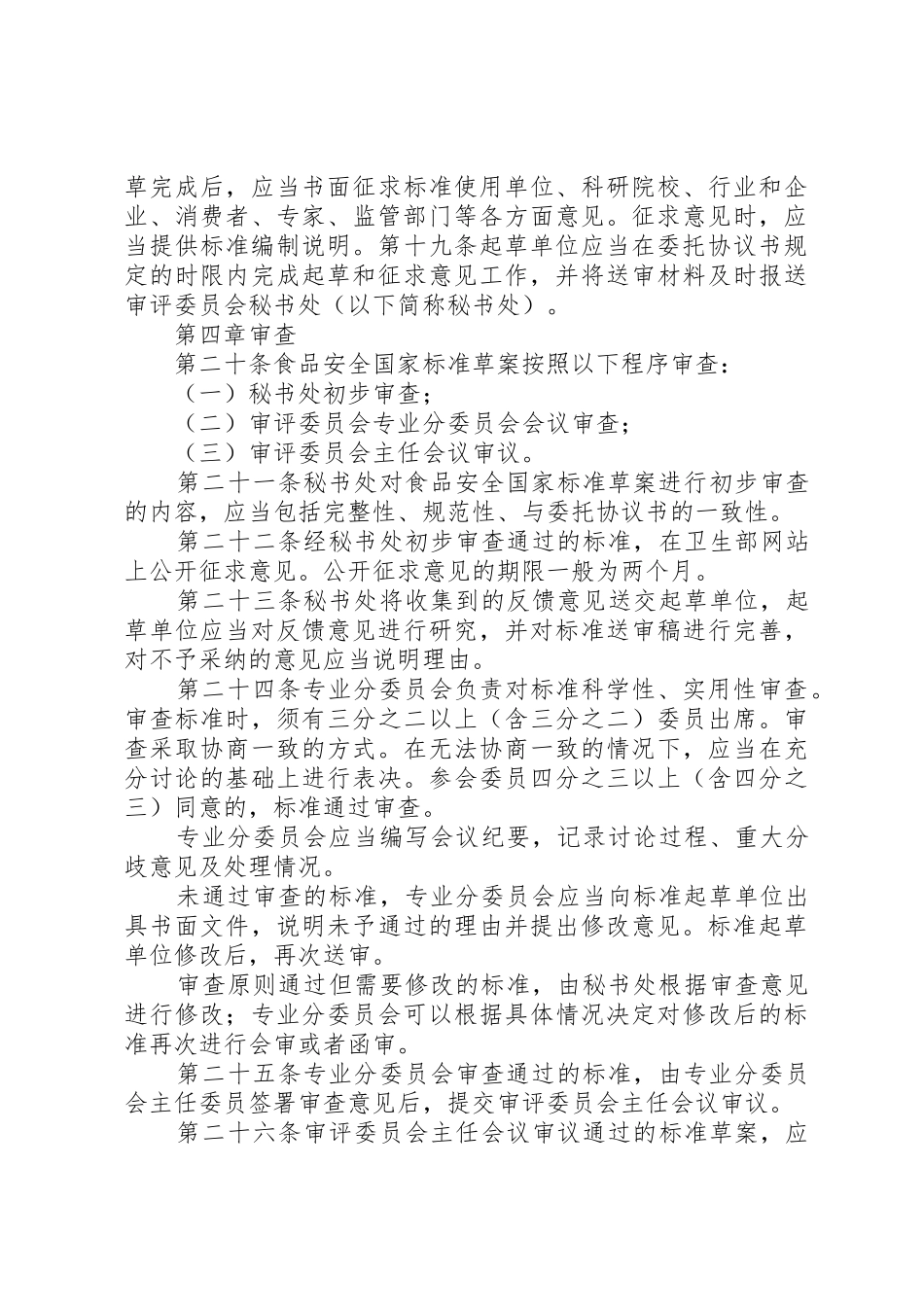 国家标准制定经费管理办法[5篇材料]_第3页