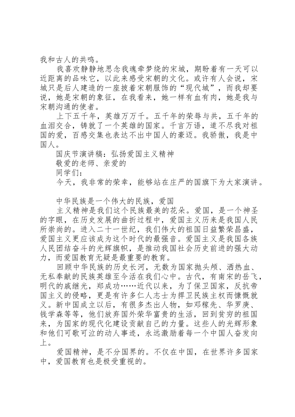 国庆节演讲稿XX年最新十一国庆节演讲稿11篇_第2页