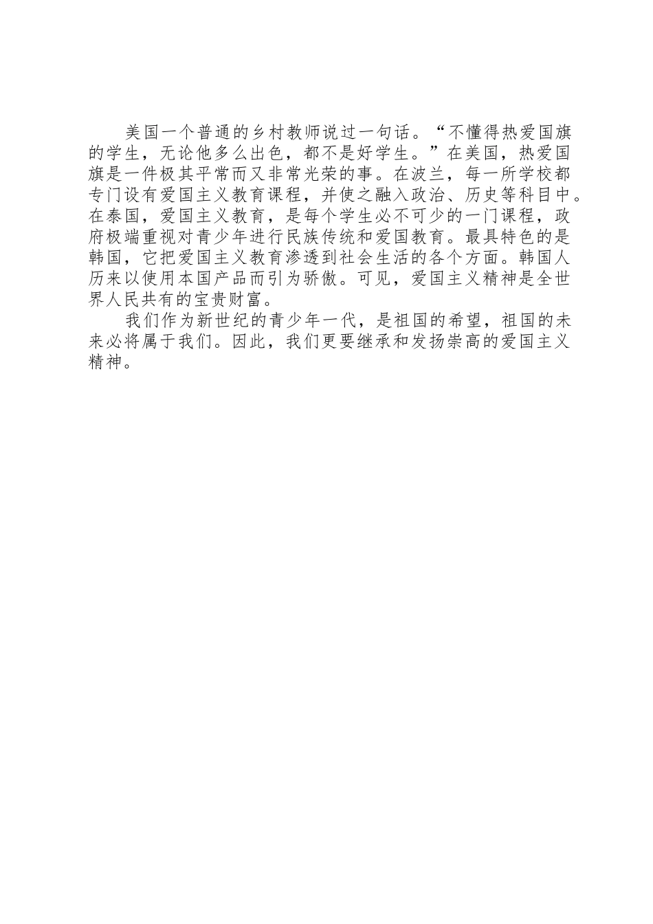 国庆节演讲稿XX年最新十一国庆节演讲稿11篇_第3页